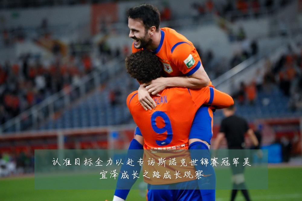认准目标全力以赴专访斯诺克世锦赛冠军吴宜泽成长之路成长观察